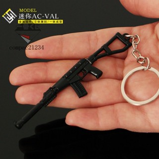 72H發貨⚔精美模玩⚔絶地吃鷄武器模型 迷你AC-VAL小槍玩具鑰匙扣掛件閤金兵器週邊