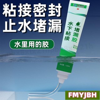 🔥熱賣🔥 耐高溫強力水下粘接密封膠魚缸水池水族箱漏水修補膠防漏貼上透明水池補漏膠 水管補漏 水箱補漏 2DM27