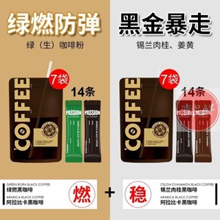 🔥咖啡 爆款PH地中海每日咖啡阿拉比卡錫蘭肉桂綠燃咖啡明星同款信封咖啡