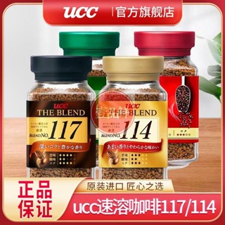 🔥咖啡 coffee ucc黑咖啡117/114速溶咖啡悠詩詩日本進口職人咖啡無蔗糖咖啡粉
