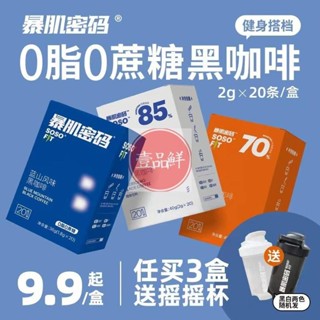 🔥咖啡 coffee 暴肌密碼黑咖啡 0蔗糖0脂肪學生提神健身正品速溶美式咖啡粉