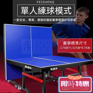紅磡【可折疊兵乓球桌 可移動式球臺案子】國標賽事標準乒乓球桌 室內可折疊式乒乓球桌 可移動桌上網球桌 賽事級乒乓球案子