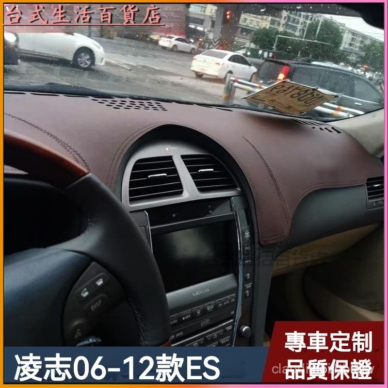 06-12款淩誌 避光墊 汽車避光墊 遮光墊ES350 240 250中控儀錶臺避光墊工作臺防曬遮光墊 BKPY