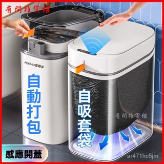 可開發票佳幫手智慧感應垃圾桶衛生間電動家用夾縫自動打包紙簍厠所帶蓋 感應式垃圾桶 垃圾桶 感應垃圾桶 防水垃圾桶