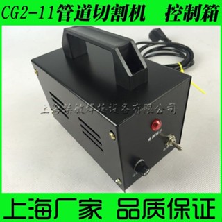 【工廠直銷-下殺】華威通用CG2-11磁力管道切割機配件控制箱(電源箱) 火焰切割機