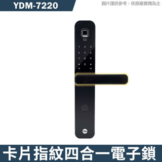 Yale 耶魯【YDM-7220】熱感應觸控 指紋 卡片 密碼電子鎖(含基本安裝)