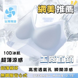 ✨臺灣熱賣18H✨【2件裝】無痕超薄冰絲內衣 冰絲內衣 涼感內衣 輕薄內衣 涼感內衣 無痕內衣 運動背心 降溫內衣