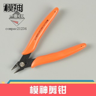 72H發貨⚔精美模玩⚔高達模型工具斜口鉗如意鉗水口剪鉗手辦DIY工具迷你鉗子模型剪鉗