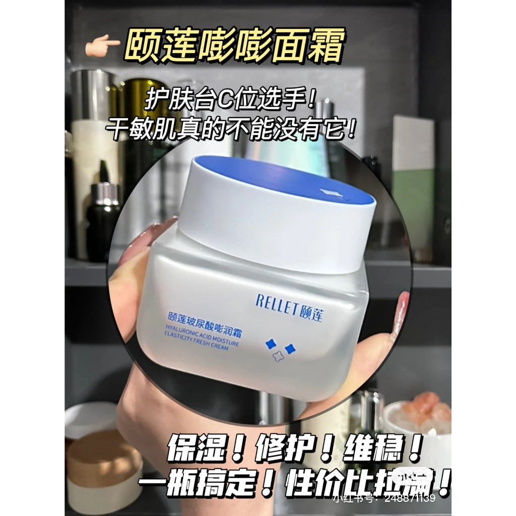 台湾頤蓮玻尿酸嘭嘭霜 補水保濕修護面霜 福瑞達 乾敏皮放心用【抖音同款】