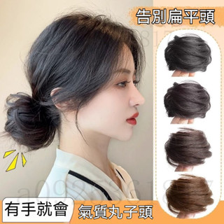 真髮丸子頭 後腦勺女髮包丸子頭網紅髮飾 特別特低紮丸子頭女 真髮蓬鬆盤髮髮圈 假髮圈 花苞頭 假髮髮圈 包包頭 丸子頭