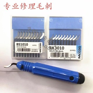 『數控配件』不銹鋼去毛刺刮刀BS1018手動修邊器刀頭1100工具BK3010塑膠刮刀片 可開票