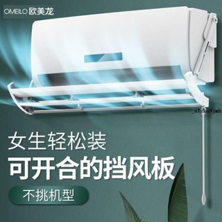 風罩🎇 歐美龍空調擋風板防直吹冷氣出風口月子遮導風罩壁掛式通用免安裝