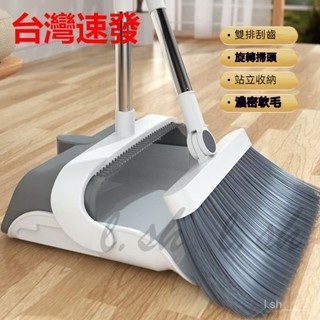 臺灣出貨【新升級雙刮齒】站立式掃把組 刮毛畚箕 打掃 掃把 掃具 畚箕 掃除用具 摺疊畚斗 家用清潔掃把 傢俱掃地用具