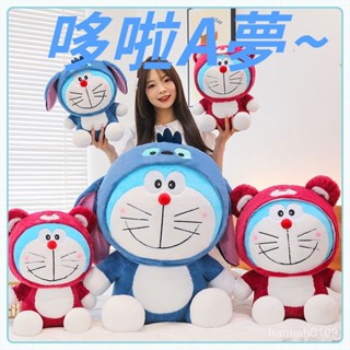 小叮噹 哆啦A夢公仔 藍胖子 寶寶毛絨玩具 機器貓 叮噹貓 哆啦a夢變身草莓熊玩偶史迪仔叮噹貓公仔毛絨玩具機器貓女生禮物