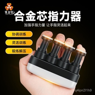 ✨好物精選✨ 指力器握力器射手投籃控球運球古箏吉他鋼琴手指鍛鍊籃球訓練器材