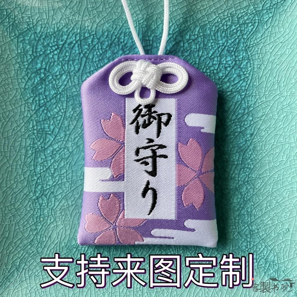 客製書院 【客製化】【御守】柯南服部平次和葉平和 御守護身符動漫手機鏈 吊飾來圖訂製 香包香囊