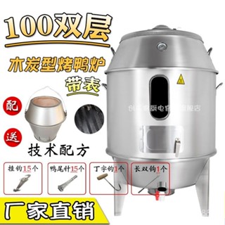 限時特惠 烤爐 烤肉爐 烤雞爐 燒烤爐 烤鴨爐 不鏽鋼烤爐 雙層烤鴨爐 木炭烤鴨火爐 不鏽鋼烤箱 帶可視視窗烤箱