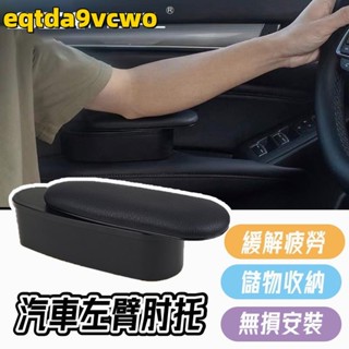 臺灣出貨免運🔥車門扶手 左臂肘託 車用扶手墊 汽車扶手箱 扶手儲物收納 扶手增高墊 支撐手臂肘託 面板伸縮扶手託