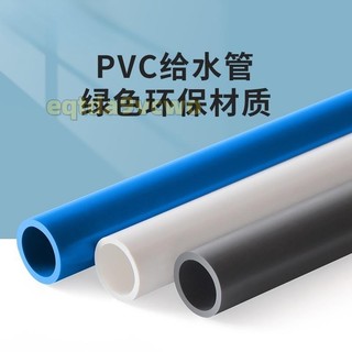 台灣出貨免運🔥【pvc水管】 UPVC給水管 塑膠管 加厚水管配件 硬管 魚缸管材 藍色灰色白接頭