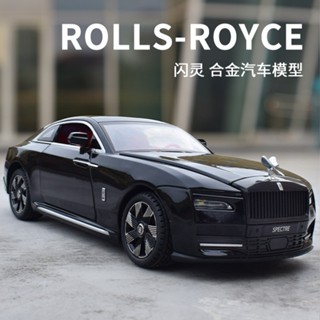 模型車 1：24 勞斯萊斯 閃靈 ROLLS ROYCE SPECTRE 汽車模型 對開門設計 模擬4開門 玩具車 合金