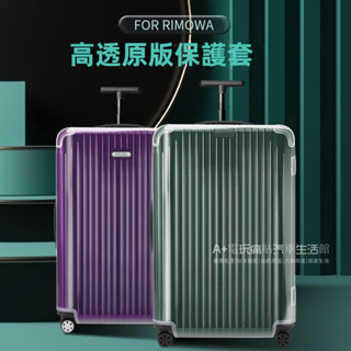 免運 日默瓦行李箱保護套 rimowa拉桿箱保護套 essential登機箱保護罩 trunk行李箱透明防雨套 耐磨套