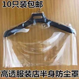 加厚袋服裝店用透明防塵套塑膠家用半身大衣西服裝衣服保護外套罩防塵罩網紗防塵袋婚紗罩 (真的afwH)