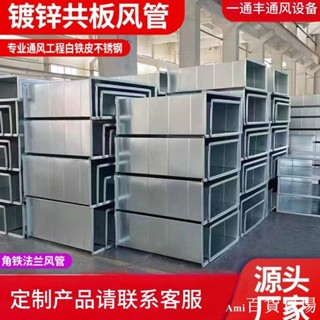 熱賣*熱賣*矩形風管方形排風管共板法蘭風管不銹鋼通風管道