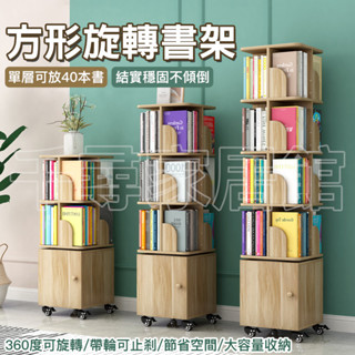 A09落地書櫃移動書架旋轉書架360度書櫃收納櫃書櫥學生置物架 書架 旋轉書架