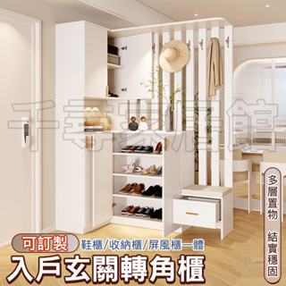 千尋⚜️A16玄關櫃 入戶玄關櫃客餐廳屏風隔斷櫃一體轉角櫃簡約現代鞋櫃門廳櫃置物架*儲物架玄關櫃 玄關 門廳櫃 X9O