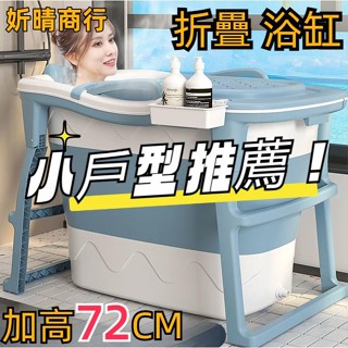 🔶妡晴商行🔶折疊浴缸 泡澡盆 加高成人全身泡澡桶 一秒折疊 小戶型加厚款浴缸 兒童泡澡桶 沐浴桶 澡盆