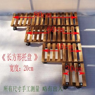 長方形家用花盆通用託盤防腐碳實木底座可移動花架帶輪萬嚮輪底座花架 置物架 層架 花盆支架