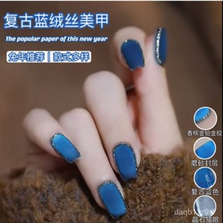 【桃園出貨】玻璃珠子晶石貓眼指甲油膠2023新年複古藍絲絨色美甲店專用光療膠