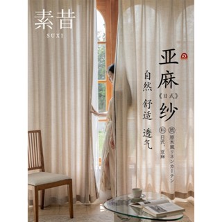 🏠客製窗簾 紗簾 窗簾 防蚊門簾 遮光落地窗簾 免打洞 透光不透人 奶油色窗簾 北歐風窗簾 紗窗簾素昔中式窗簾窗紗亞麻中