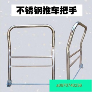 🦋星數碼🦋手推車不銹鋼把手 小推車活動把手配件 手推車不銹鋼把手搬運車折疊扶手平板車小推車活動把手配件加厚管🦋a0
