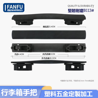 【臺灣出貨】🌟行李箱手把 拉桿箱提把 行李箱把手 旅行箱手把 登機箱維修配件 旅行箱 把手 提把 Diy手動維修把手