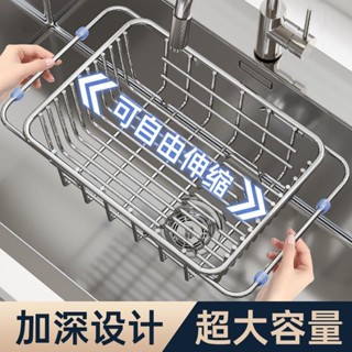 【臺灣出貨】特惠下殺 可伸縮水槽瀝水籃 不銹鋼水槽瀝水架 水槽收納架 水槽置物架 水槽收納 廚房收納架 水槽架 廚房瀝水