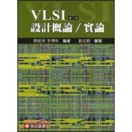【現貨】<姆斯>VLSI 設計概論/實論 第二版 唐經洲 李博明 劉志尉 高立 9789864128549 <華通書坊/姆斯>