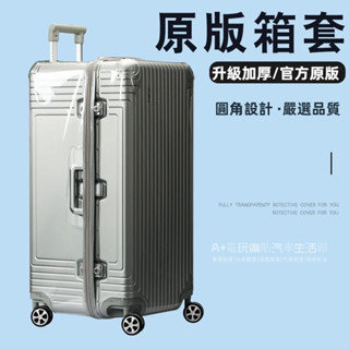 💖免運 新秀麗保護套 新秀麗HJ1保護套 30寸 新秀麗箱套 DB3箱套 TRUNK行李箱保護罩 免拆卸 加厚耐磨 防颳