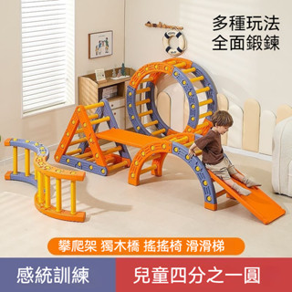 【體能訓練】感統訓練器材 大圓圈 兒童早敎 幼兒園室內 攀爬體能 平衡玩具 滑梯 攀巖 獨木橋 搖搖椅