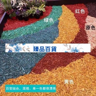甄選 百貨彩色有機覆蓋物彩色木屑園林綠化樹穴公園花鏡覆蓋物紅色有機樹皮ZXBH