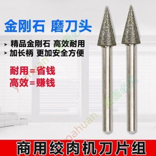 精選熱賣~~商用絞肉打肉機絞切磨刀器切絲切片機圓刀片專用電動金剛石磨刀頭yoahuan97