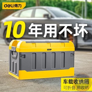 得力車載後備箱收納箱汽車儲物收納盒車內用品車尾箱整理車用戶外