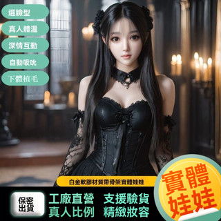 【小沐沐情趣】等身全實體娃娃川觀高階全實體娃娃豐滿款男用模擬智慧髮聲帶骨架非充氣成人用品矽膠娃娃