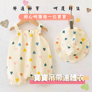 果果🎀【現貨速達~】66~90cm 吊帶連身褲 幼童 寶寶 紗布 無骨 棉布 夏季 純棉 送帽子