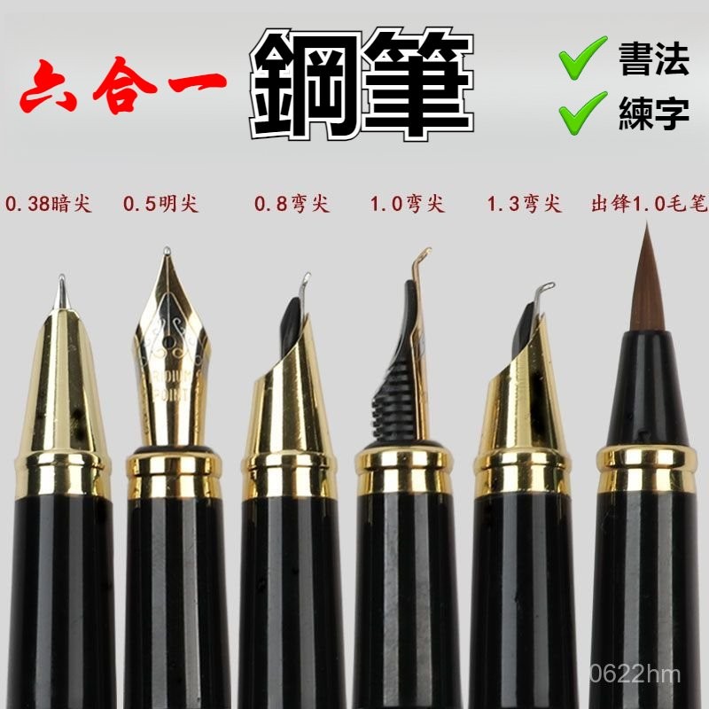 六合一 鋼筆 吸墨鋼筆 練字鋼筆 鋼筆式毛筆 按壓式鋼筆 簽名鋼筆 書法尖鋼筆 書法鋼筆 毛筆鋼筆 金屬鋼筆 墨水鋼筆