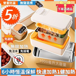 ✨現貨8H出貨 便當盒 USB加熱 304食品級內膽 便當盒電熱便當盒 保溫便當盒 加熱便當盒 免插電便當盒 數顯溫度