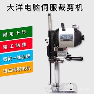 【促銷活動&限時打折】裁剪機 切布機 大洋牌伺服電腦裁剪機 自動磨刀電動電剪刀全自動切布機 變速裁剪刀