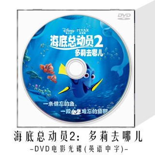 『高清』海底總動員2DVD光盤藍光BD兒童卡通動畫片動漫高清視頻電影碟【新華書店】