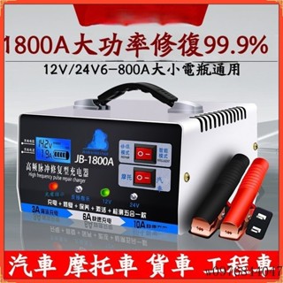 H家居12v24v電瓶充電器 充電器 電池充電器 汽車充電器 汽車電池充電器 汽車 充電器 電瓶 智能充電器 12v電池