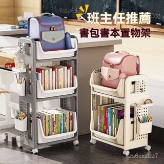 免運 可開發票 書包置物架 可移動小推車書本收納神器家用多層桌下放包收納架書架書架 小書架 置物架 可移動置物架 收納架
